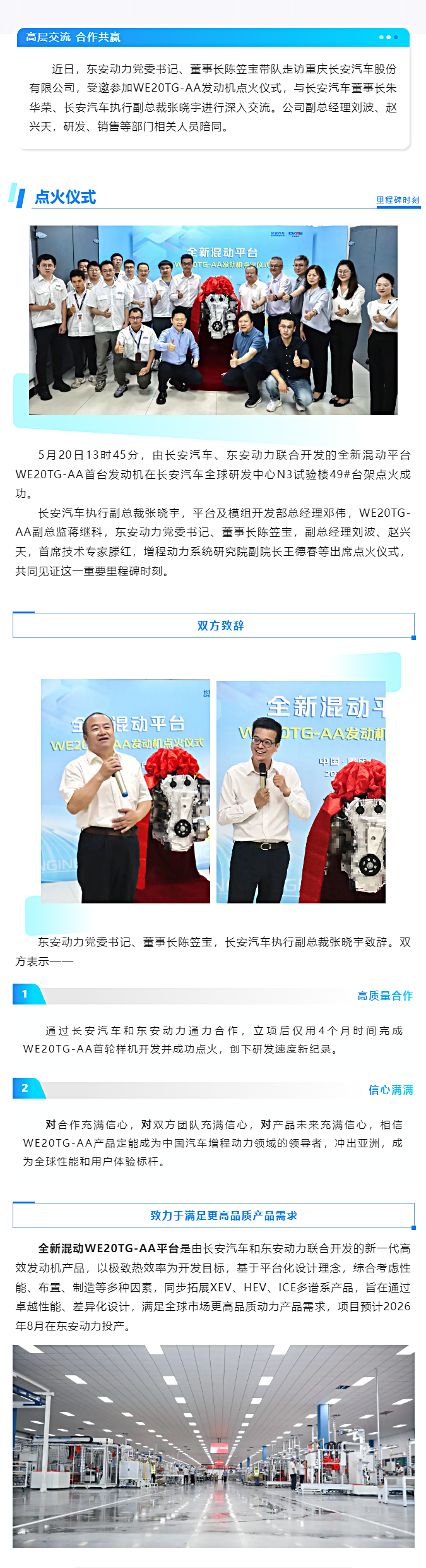 创新突破 _ 长安汽车、东安动力联合开发WE20TG-AA发动机点火成功！